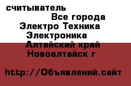 считыватель 2.45 GHz parsek PR-G07 - Все города Электро-Техника » Электроника   . Алтайский край,Новоалтайск г.